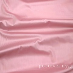 розовая-пудра однотонный сатин