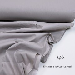 Однотонный теплый светло-серый (146)